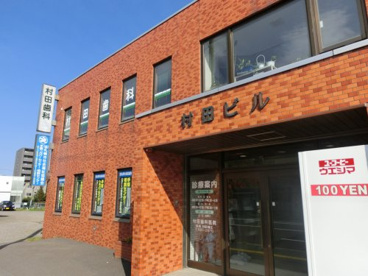 歯に関する悩みがありましたら、お気軽に来てください!! 村田歯科医院の画像2