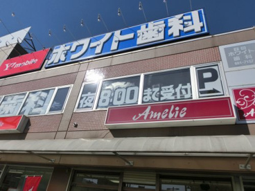 手稲ホワイト歯科医院は、JR手稲駅の近くにあります。 手稲ホワイト歯科医院の画像1