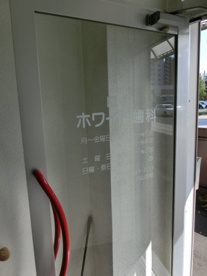 スタッフや先生対応はとても良いです!! 手稲ホワイト歯科医院の画像3
