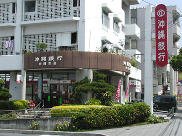 沖縄銀行 国場支店の画像3