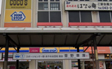 ミニストップ　稲毛駅東口店