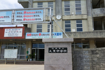 南城市立大里中学校の画像1