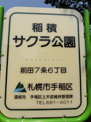稲積サクラ公園