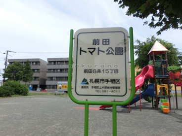 前田トマト公園の画像1