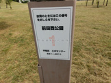 前田西公園 