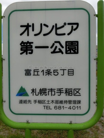 オリンピア第一公園 の画像3