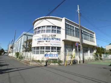 中央介護福祉専門学校の画像1