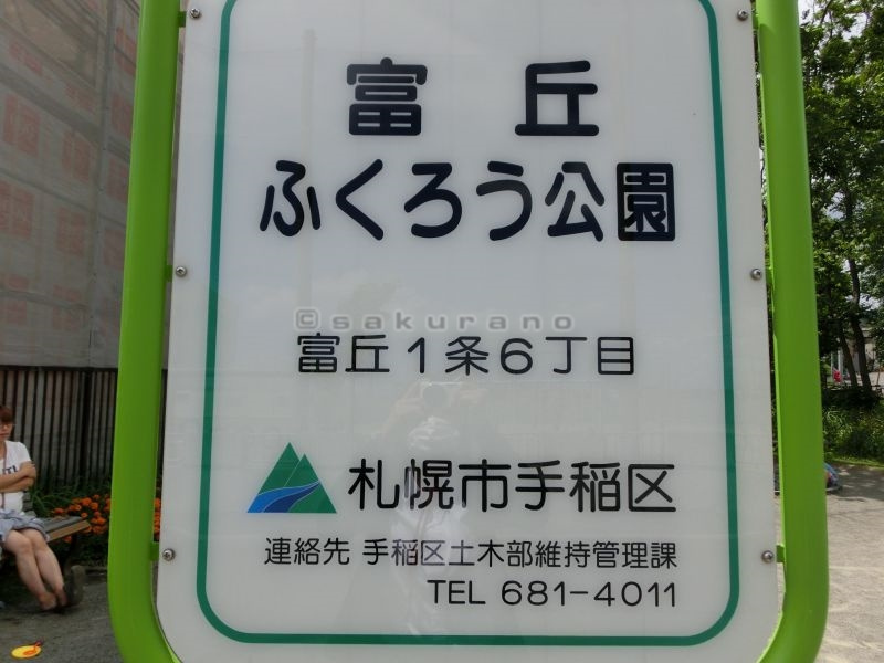 富丘ふくろう公園の画像