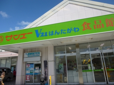 サンエーV21ぎぼ食品館の画像2