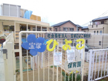 宝塚ひよこ保育園