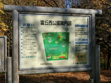 園内には案内板がありますので、安心して回ることができます!! 富丘西公園 の画像2