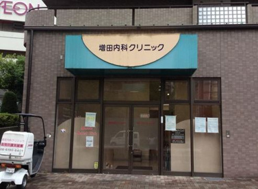 増田内科クリニックの画像1
