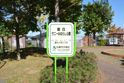富丘サニーみはらし公園の画像5