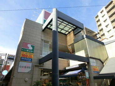 スーパーサンコー美章園店の画像1