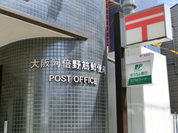 大阪阿倍野筋郵便局の画像2