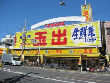 スーパー玉出播磨町店の画像2