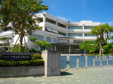 沖縄県立那覇国際高等学校の画像1
