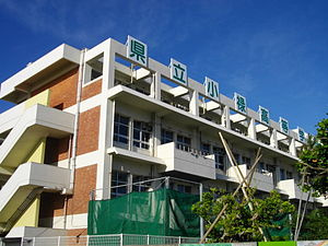 小禄高等学校の画像