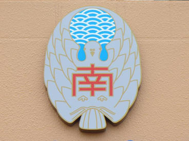 うるま市立 南原小学校の画像2
