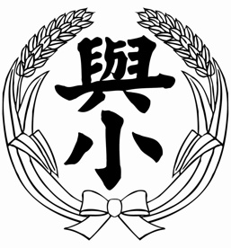うるま市立 与那城小学校の画像2