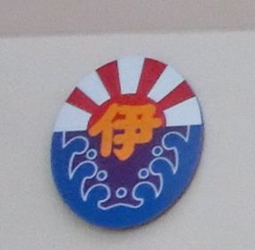 うるま市立 伊波小学校の画像2