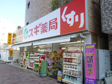 スギ薬局中野南台店の画像1