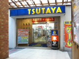 TSUTAYA 幡ヶ谷店