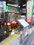 サイゼリヤ 幡ヶ谷駅前店