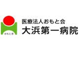 大浜第一病院
