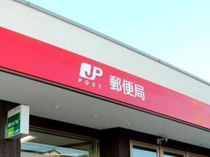 徳島かごや町郵便局の画像1