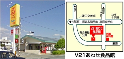 サンエーあわせ食品館の画像2