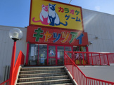 キャッツアイ　手稲店