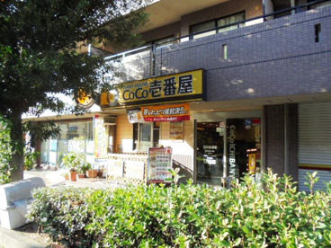 coco壱番屋豊中緑地公園店の画像1