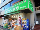 アピス薬局緑地公園店