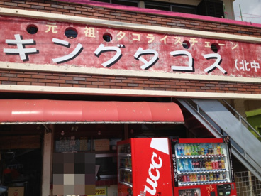 キングタコス北中城店の画像1