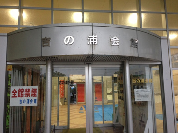 吉の浦公園の画像1