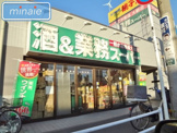 業務用スーパー船橋店