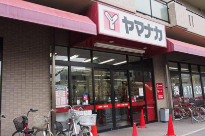 ヤマナカ・つるまい店の画像1