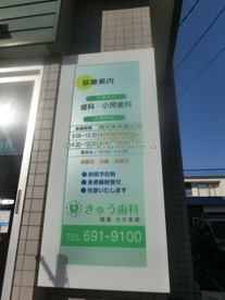 きゅう歯科の画像2