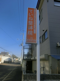 くしびきカイロぷらくてぃっく ていね整体院の画像2