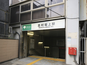 都営三田線『志村坂上』駅の画像2