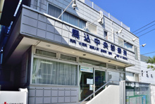 馬込中央診療所