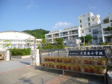 大里南小学校の画像1