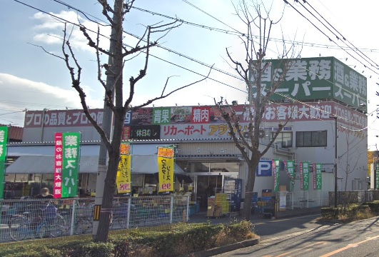 生鮮＆業務スーパー桜ヶ丘店