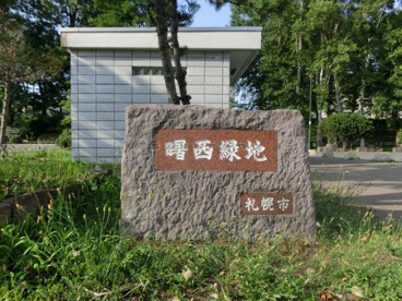 曙西緑地の画像1