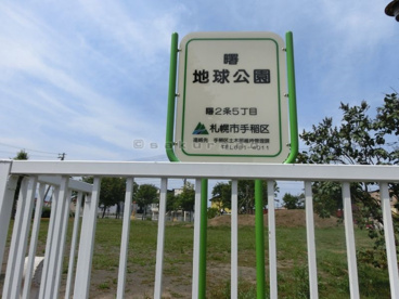 曙地球公園の画像1