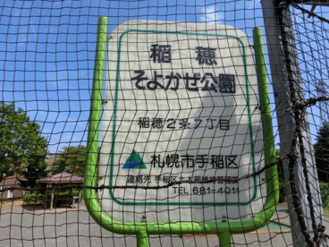 稲穂　そよかぜ公園の画像1