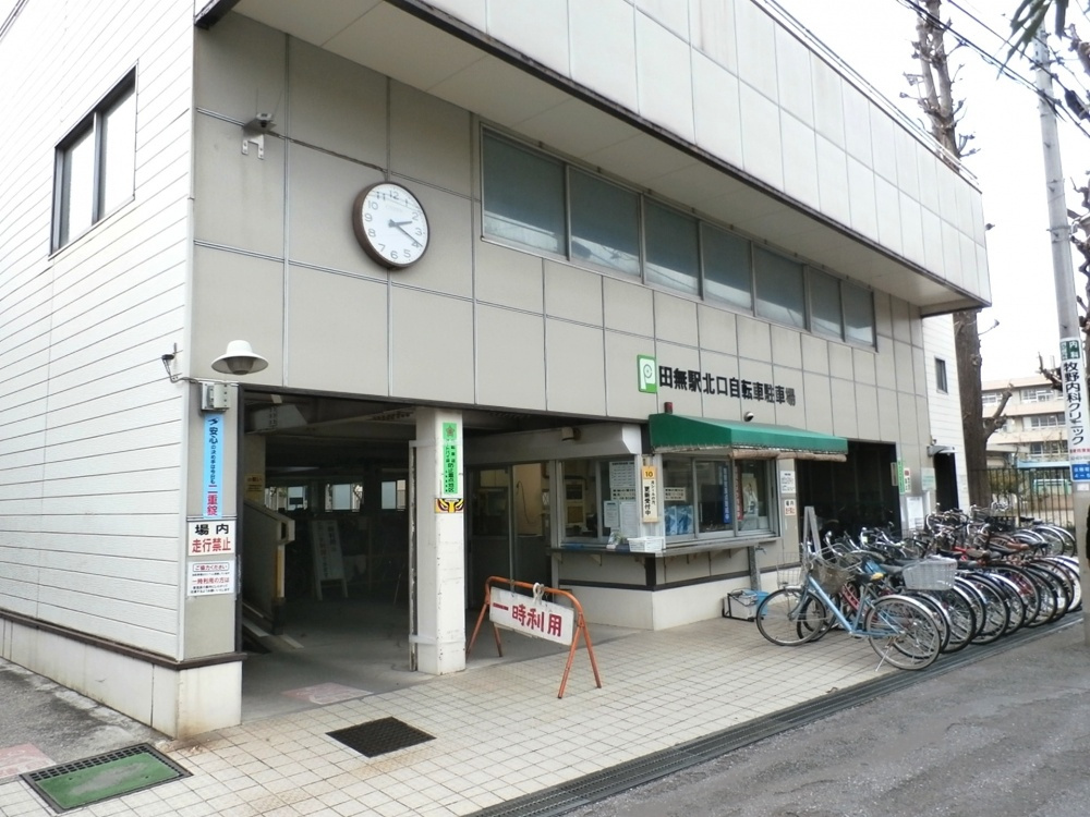 西東京市立 田無駅北口自転車駐車場 情報ページ 東京のドッとあーる賃貸 東京版