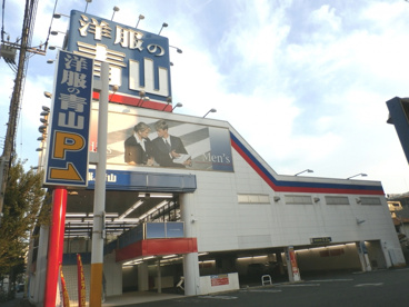 洋服の青山 田無店の画像1