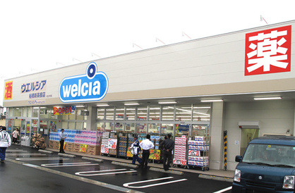 ウエルシア　船橋新高根店の画像1